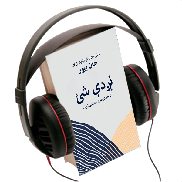 DRAWING NEAR, AUDIO BOOK